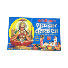 Shukravaar Vrat Katha