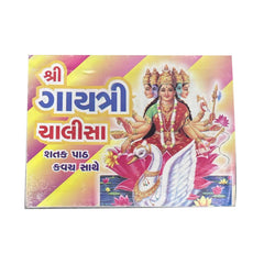 Shri Gayatri Chalisa