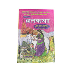 Vrat Katha (Fasting Story)