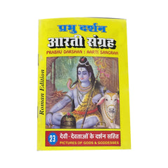 Aarti Sangrah Prabhu Darshan - Roman Edition