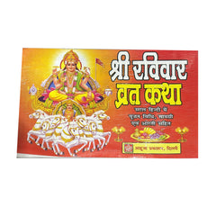 Shree Ravivar Varth Katha
