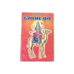 Chhashabha Vrat Katha