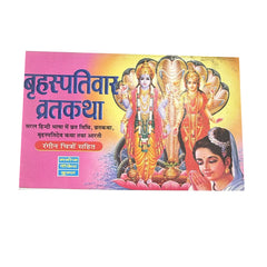 Brhaspativaar Vrat Katha