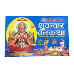 Shukarvar Varth Katha