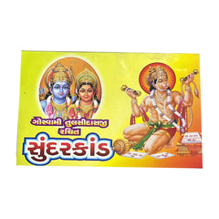 Sunderkand by Goswami Tulsidas