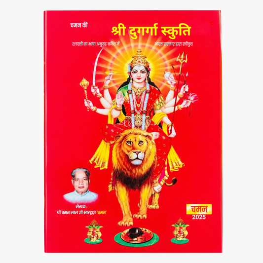 Durga Stuti 