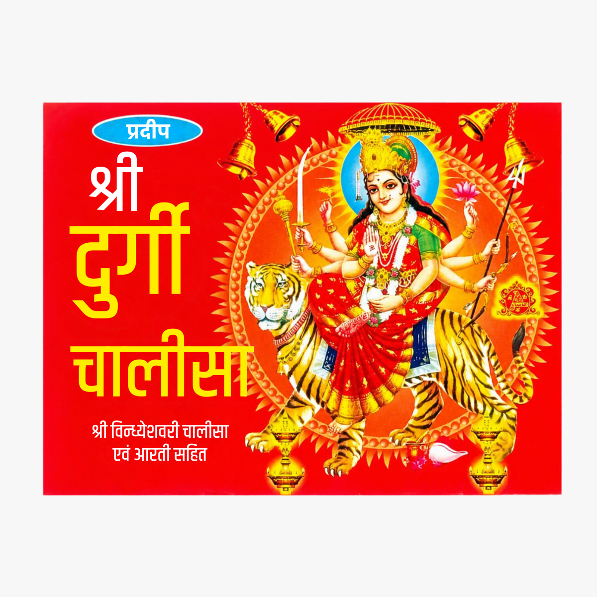 Durga Chalisa