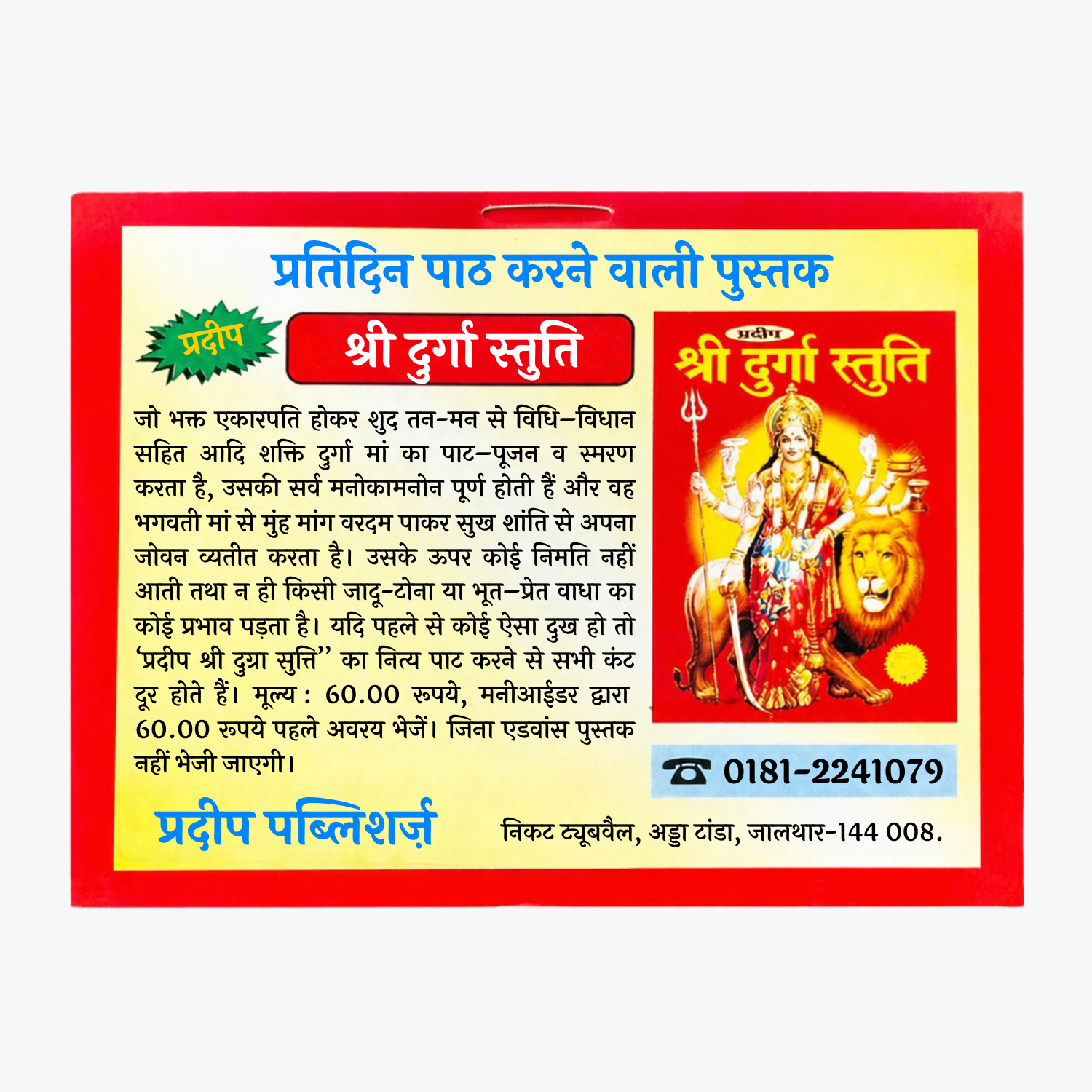 Durga Chalisa 2