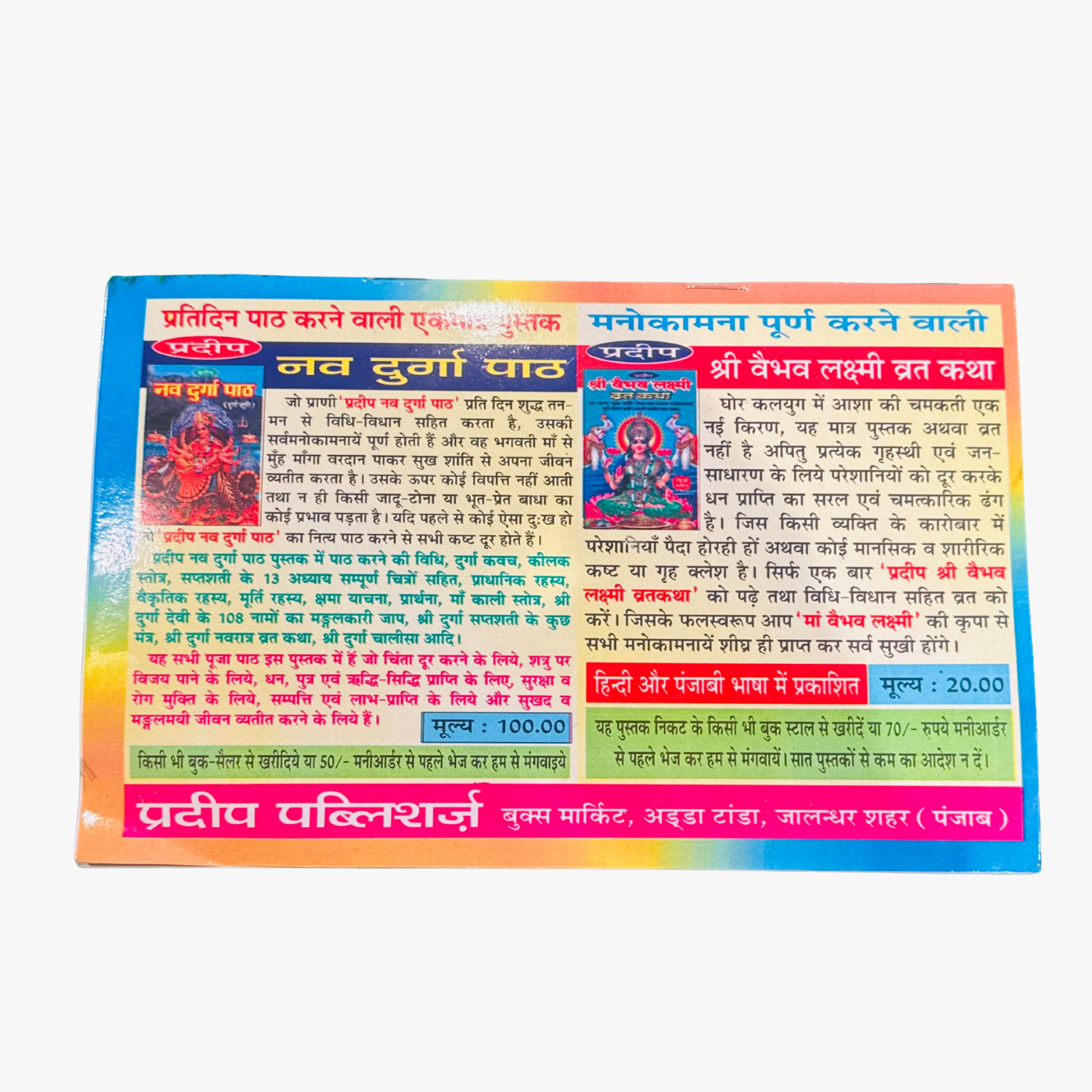 Karwa Chauth Vrat Books 2