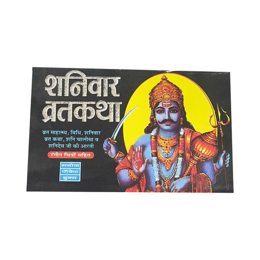 Saturday Vrat Katha