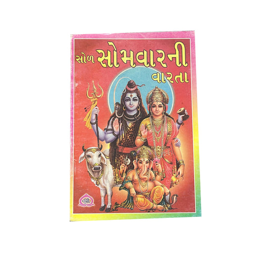 Monday Varth Katha